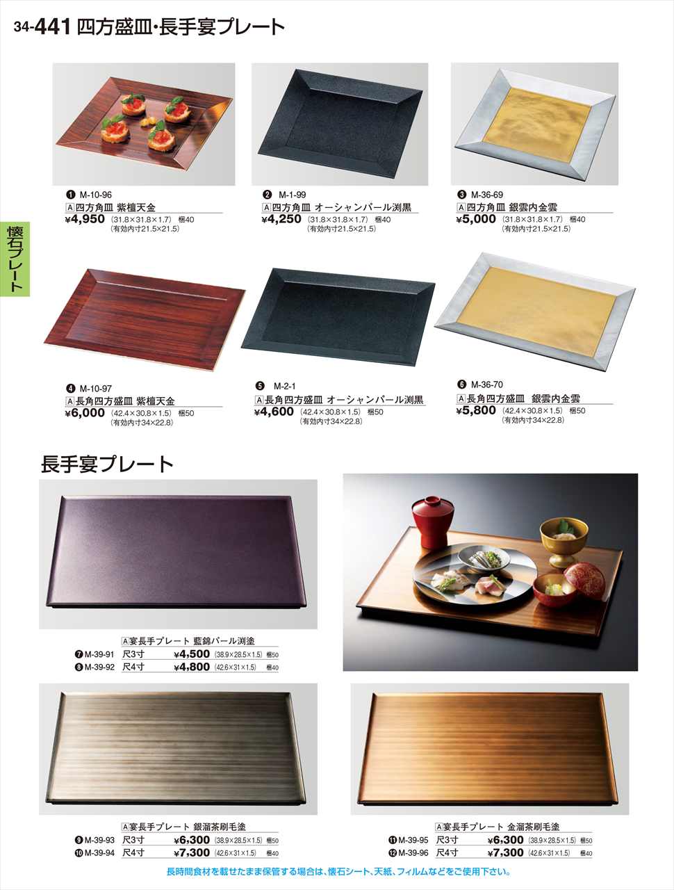 若泉漆器 宴長手ﾌﾟﾚｰﾄ 金溜茶刷毛塗 尺4寸 M-39-96 割烹漆器 No.34