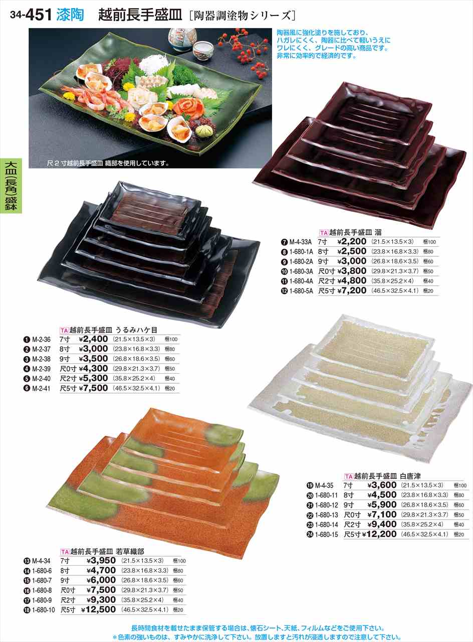 若泉塗師細工 越前長手盛皿 若草織部 尺5寸 1-680-10 煮炊き塗師細工 No.34