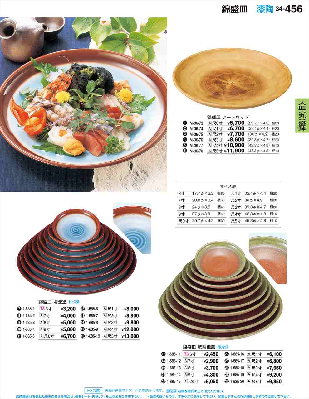 若泉漆器 錦盛皿 清流塗 尺2寸 H･C塗 1-685-7 割烹漆器 No.34