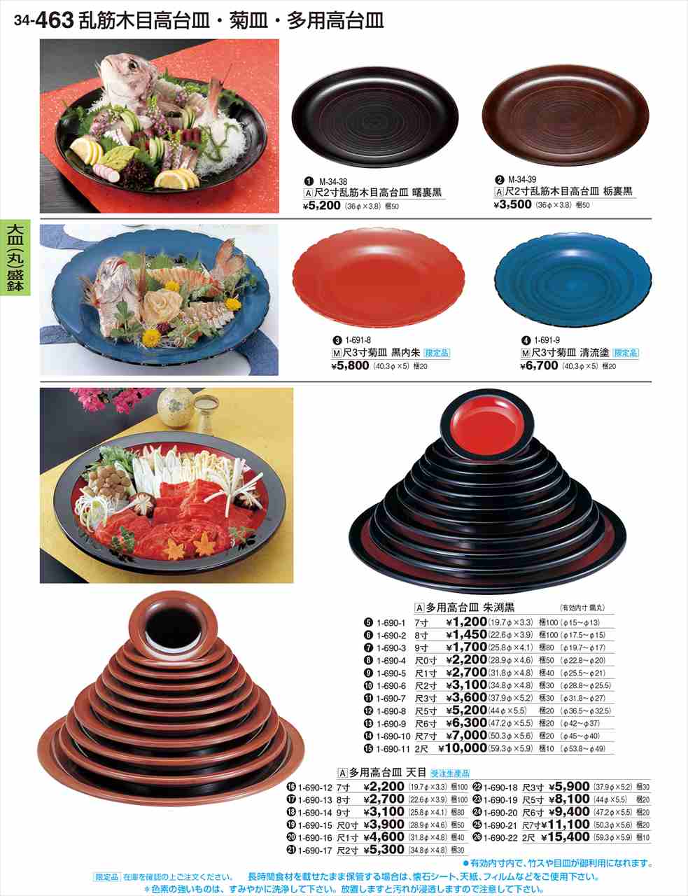若泉漆器 多用高台皿 天目 2尺 1-690-22 割烹漆器 No.34|WADA TOKI