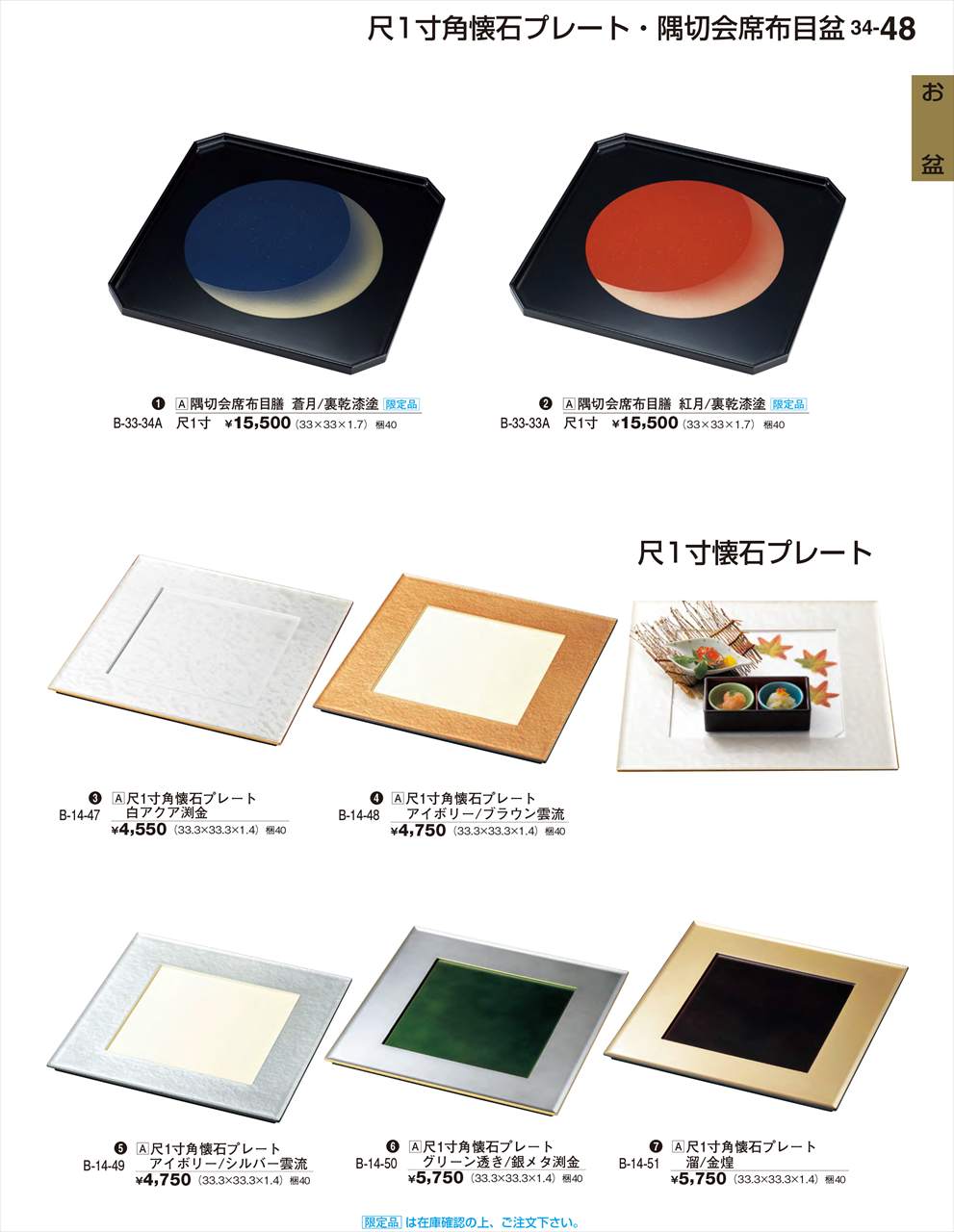 若泉漆器 隅切会席布目膳 蒼月/裏乾漆塗 尺1寸 限定品 B-33-34A 割烹漆器 No.34