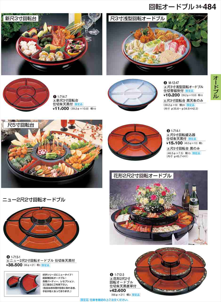 若泉漆器 尺5寸回転盛込器 仕切朱天黒付 限定品 1-714-1 割烹漆器 No.34
