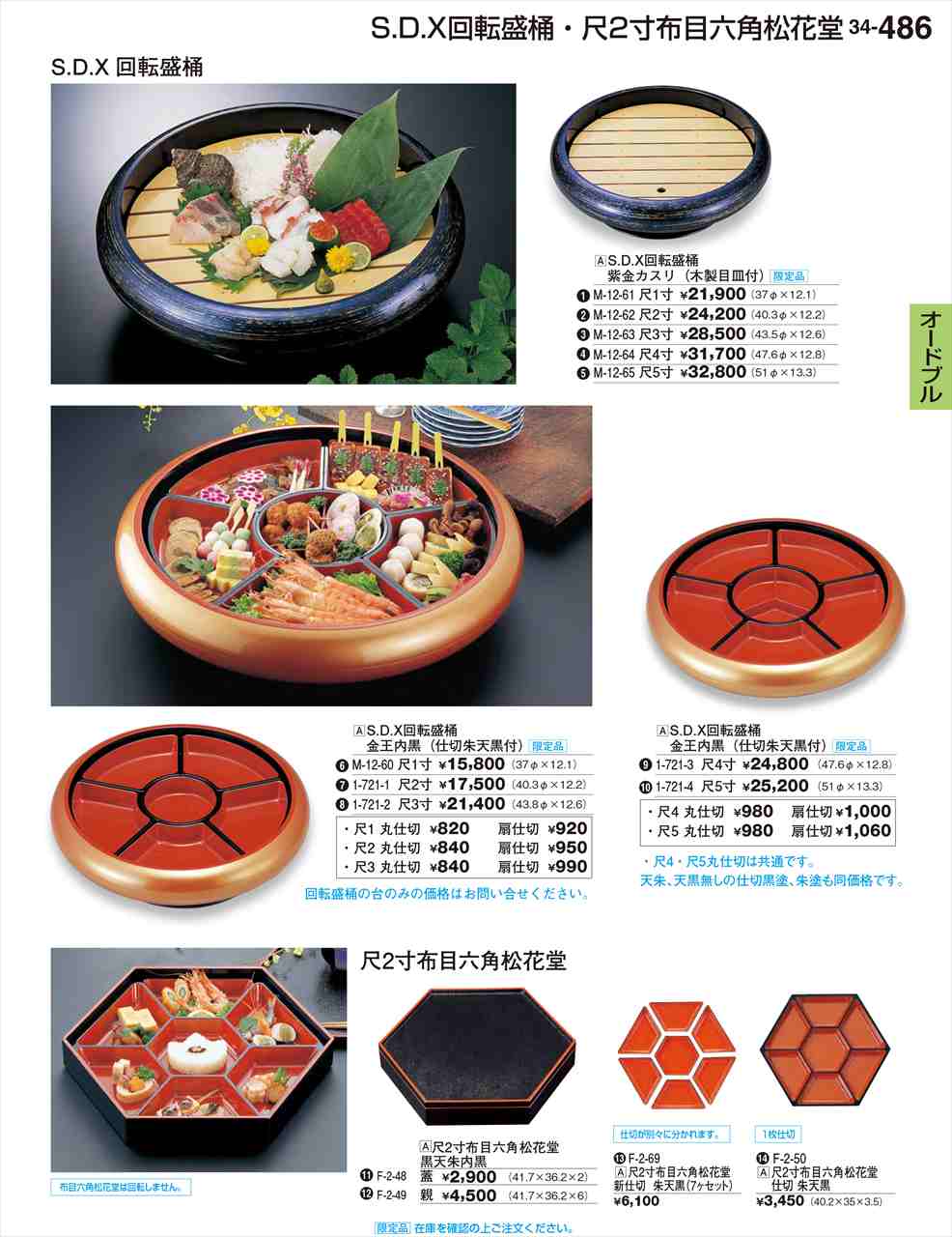 若泉漆器 S.D.X回転盛桶 金王内黒(仕切朱天黒付) 尺5寸 限定品 1-721-4 割烹漆器 No.34