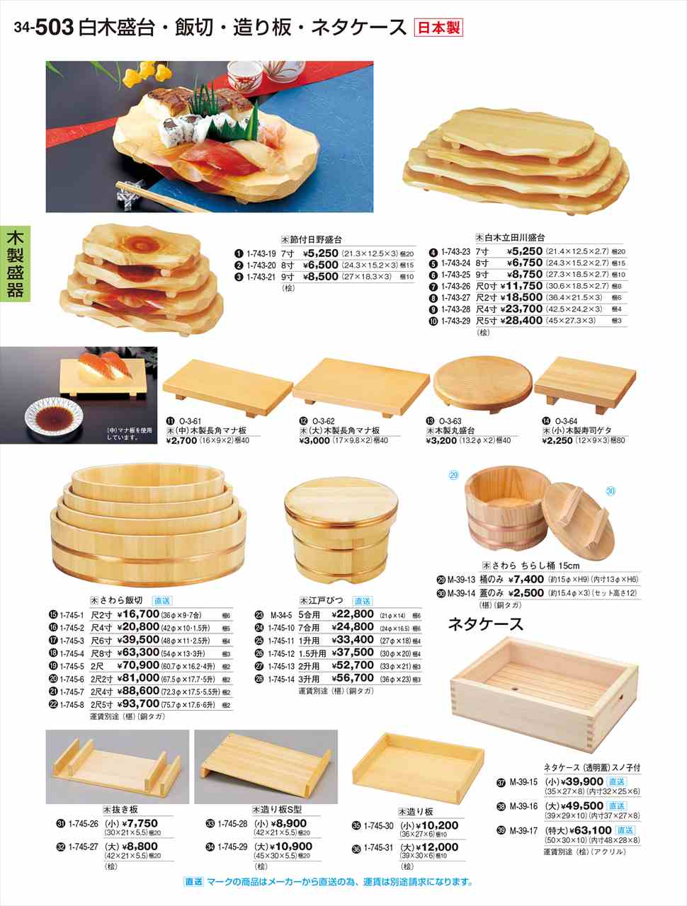 若泉塗師細工 材木立田川盛台 尺4寸 1-743-28 煮炊き塗師細工 No.34