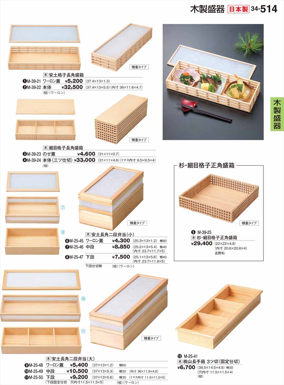 若泉漆器 安土格子長角盛箱 本体 M-39-22 割烹漆器 No.34