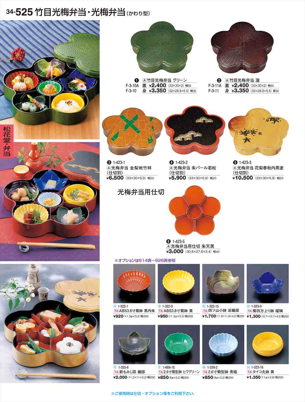 若泉漆器 光梅弁当 花梨春秋内黒塗 仕切別 1-423-3 割烹漆器 No.34
