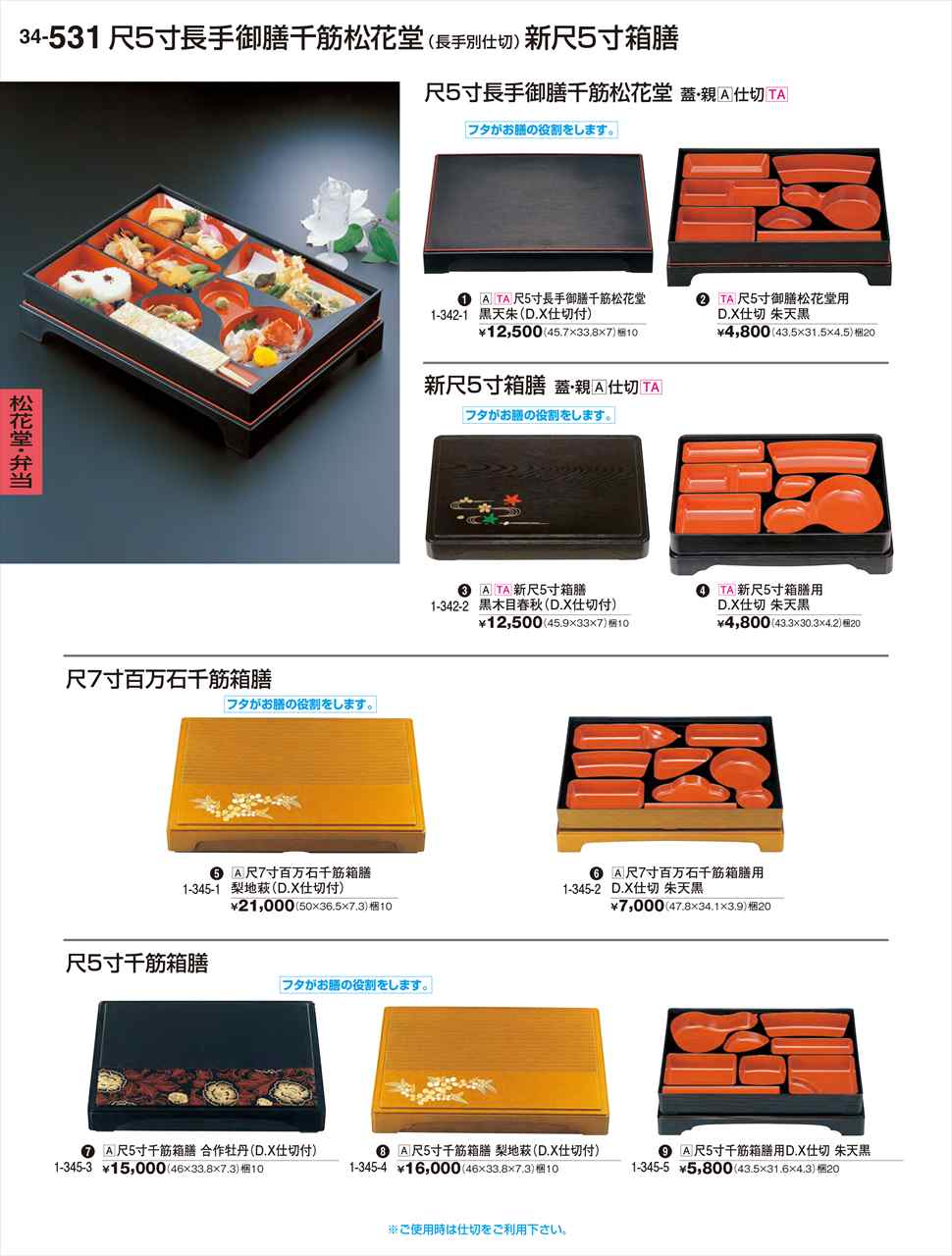若泉漆器 尺5寸千筋箱膳 合作牡丹 D X仕切付 1-345-3 割烹漆器 No.34