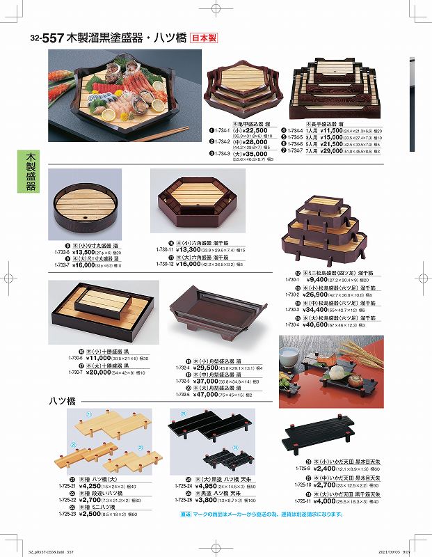 限定品】 盛器 中 舟型盛込器溜 プロ用 新品 小物送料対象商品 ad