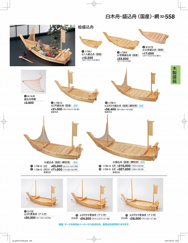 限定品】 盛器 中 舟型盛込器溜 プロ用 新品 小物送料対象商品 ad