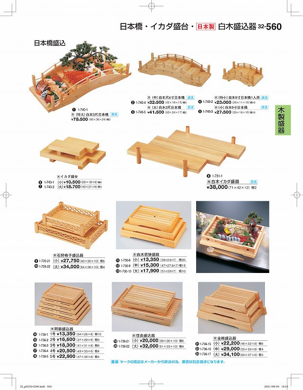 在庫僅少】 若泉漆器 割烹漆器No.32 特大 白木 3尺 日本橋 1―740―1