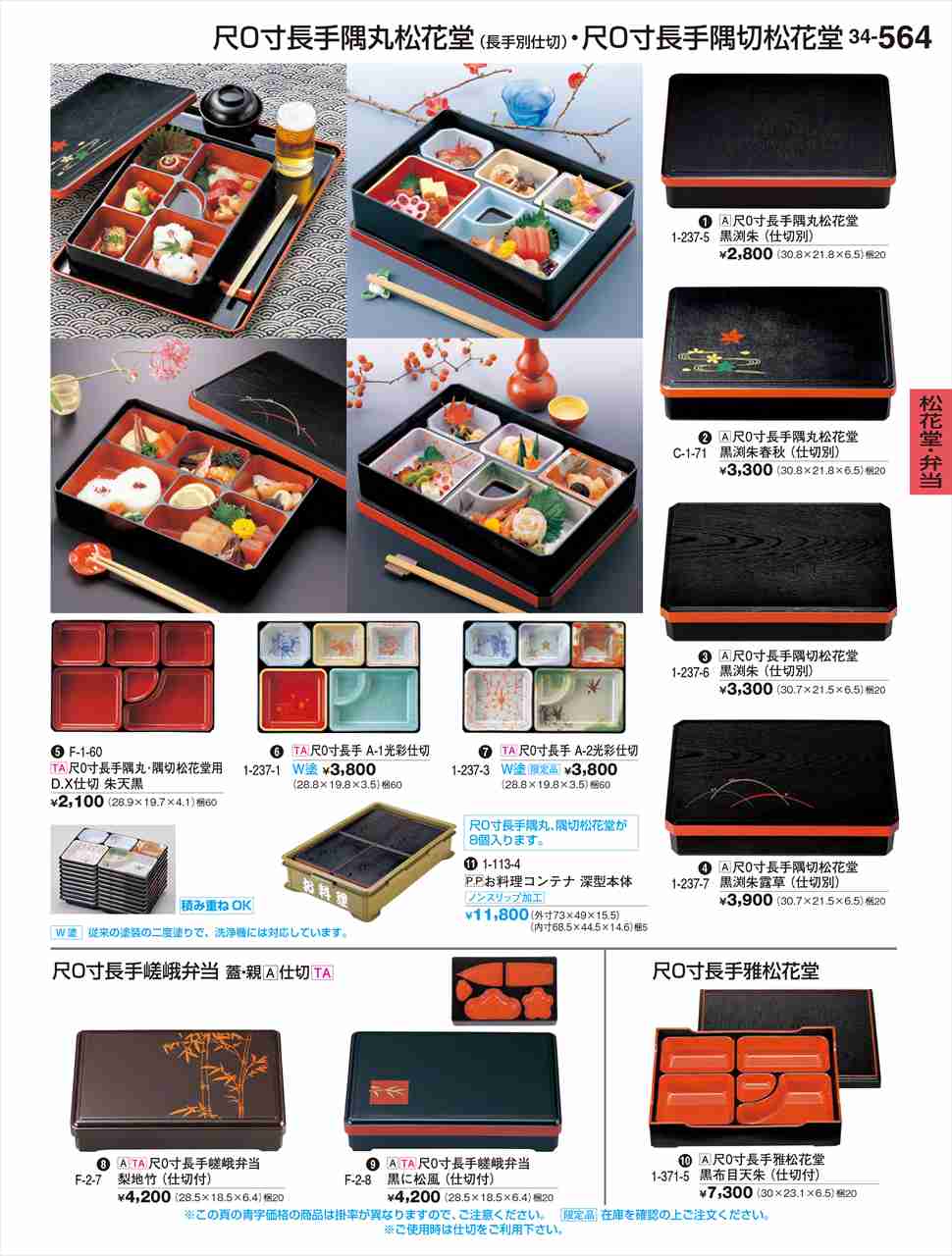 若泉漆器 尺0寸長手雅松花堂 黒布目天朱 仕切付 1-371-5 割烹漆器 No.34