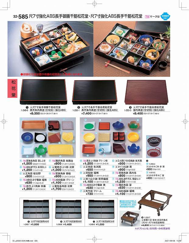 若泉漆器 割烹漆器No.32 尺7寸長手千筋会席松花堂 溜内黒塗(仕切別) 強化ABS 1―250―3 A