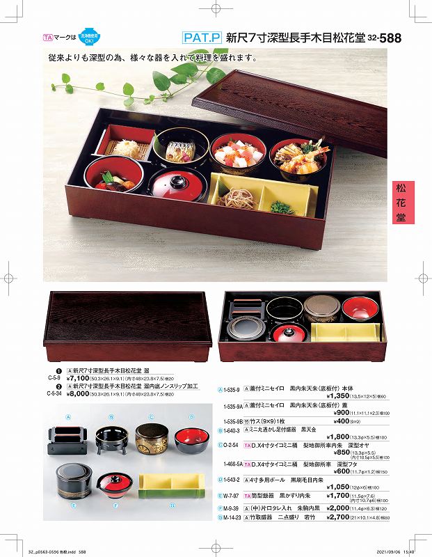 若泉漆器 割烹漆器No.32 角チューフィングデッシュ 5．5? ステンレス