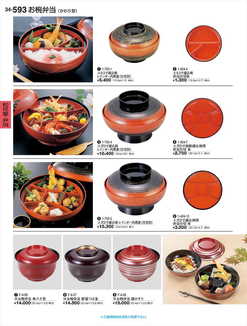 若泉漆器 お椀弁当 朱八ケ目 F-4-58 割烹漆器 No.34