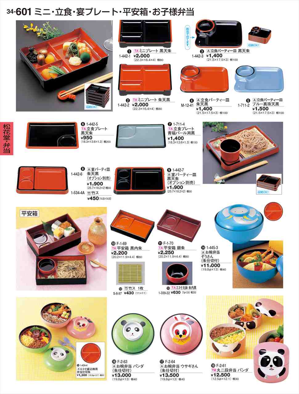 若泉塗師細工 丸二段弁当 ジャイアントパンダ F-2-61 煮炊き塗師細工 No.34