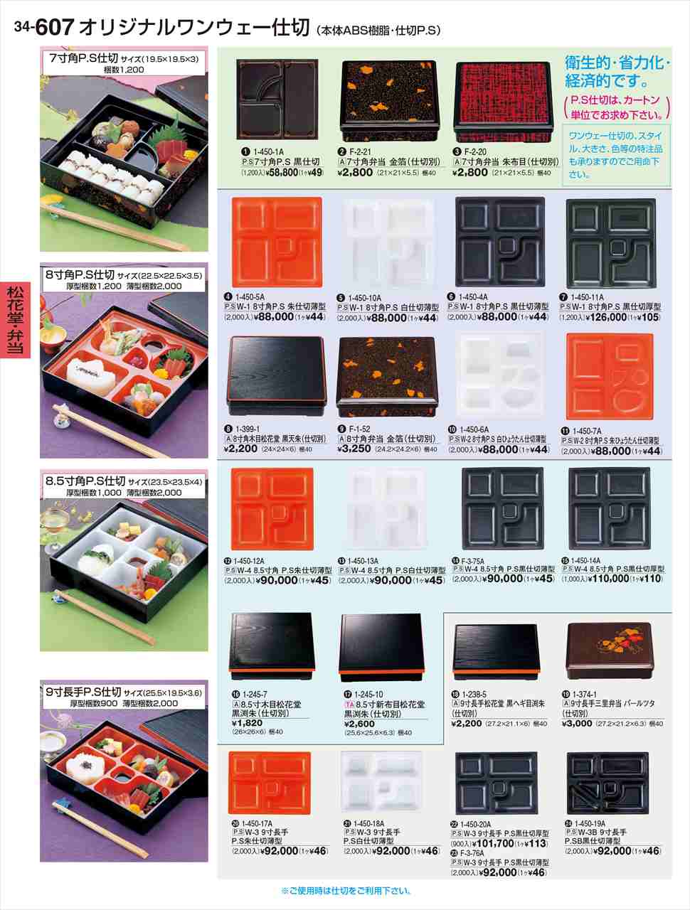 若泉漆器 W-4 8.5寸角 P.S黒仕切薄型 (2000入) F-3-75A 割烹漆器 No.34