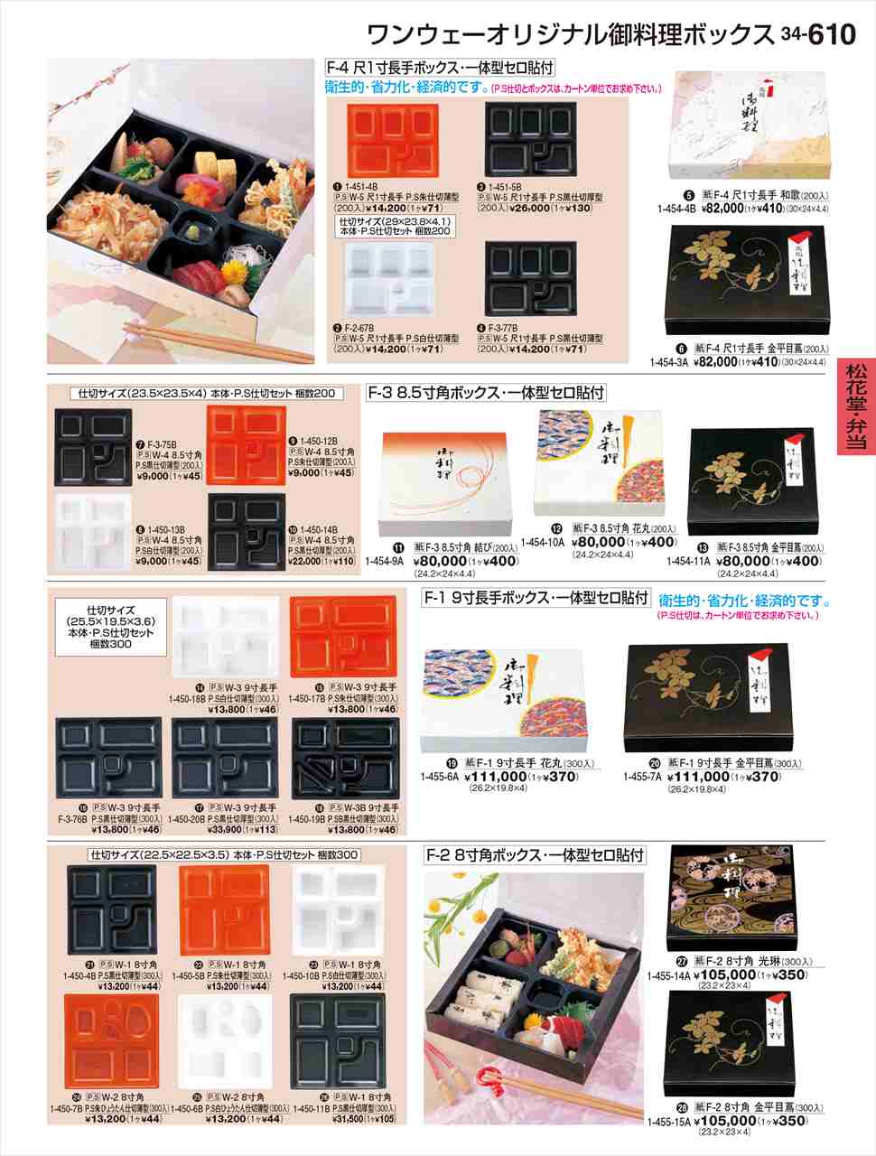 若泉塗師細工 F-4 尺1寸長手 金平目蔦 (200入) 1-454-3A 煮炊き塗師細工 No.34