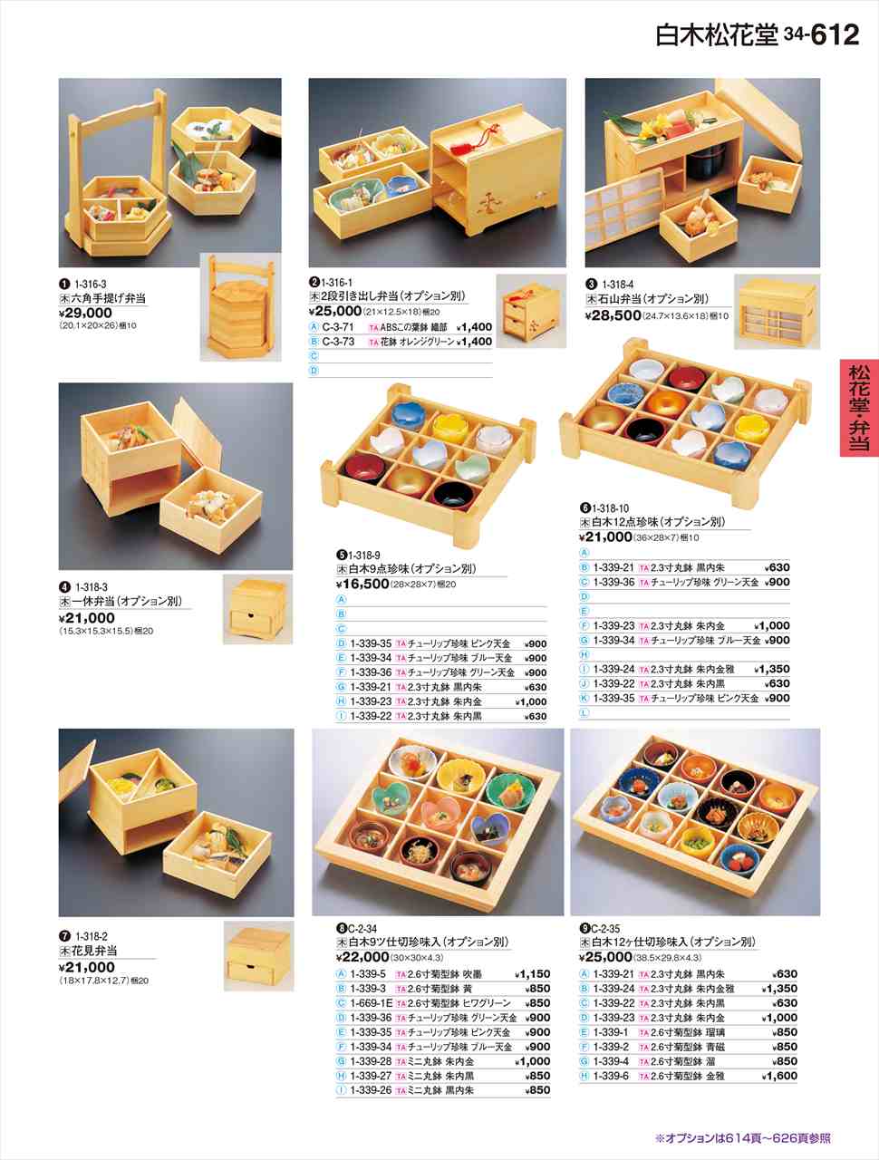 若泉漆器 白木9ツ仕切珍味入 オプション別 C-2-34 割烹漆器 No.34