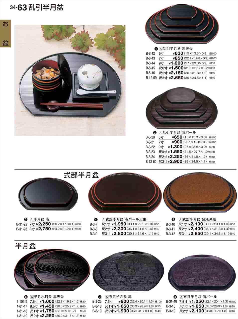若泉漆器 D X富士型桶 紫檀帯金 底黒塗 尺4寸 O-2-39 割烹漆器 No.34