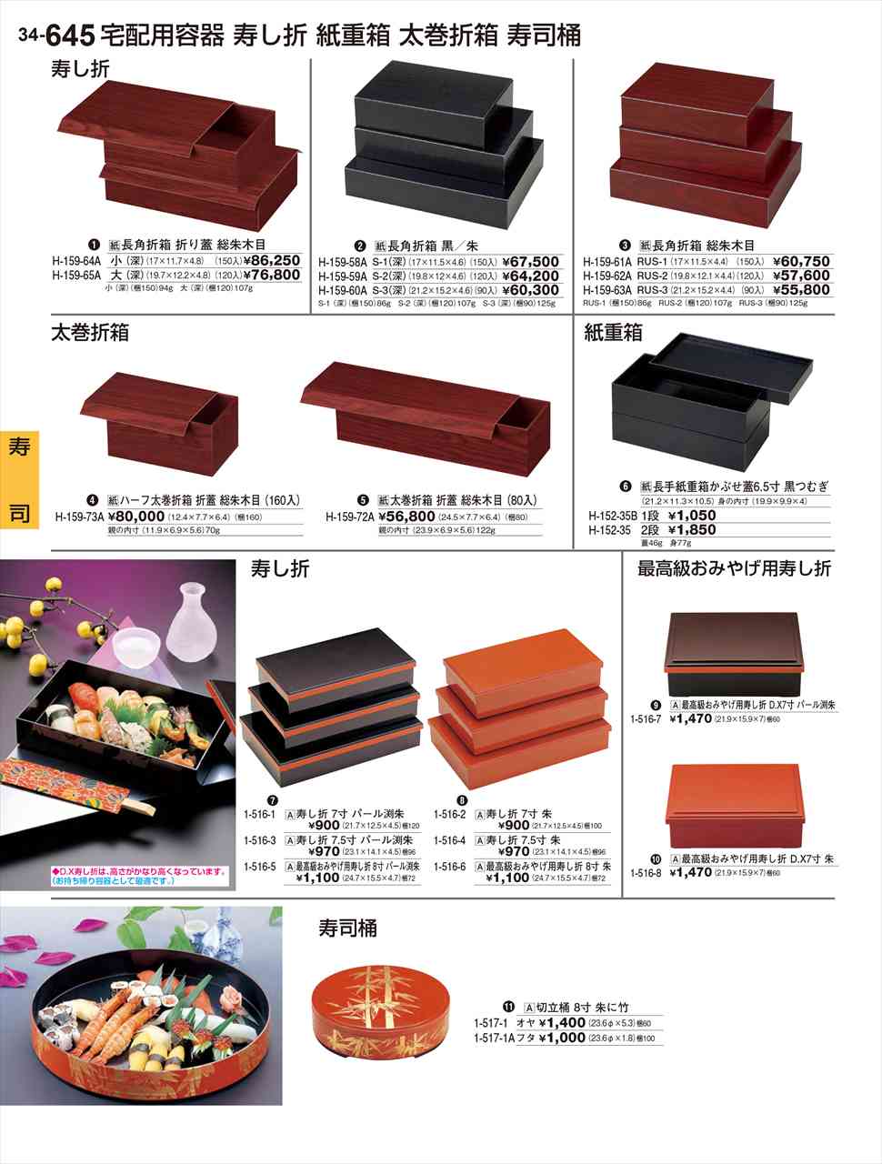 若泉塗師細工 長角折箱 総朱肌理 120入 RUS 2 H-159-62A 煮炊き塗師細工 No.34
