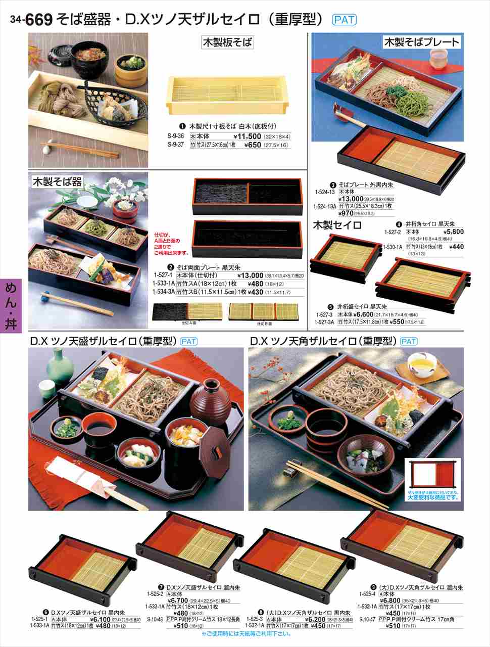 若泉漆器 そば両面ﾌﾟﾚｰﾄ 黒天朱 本体 仕切付 1-527-1 割烹漆器 No.34