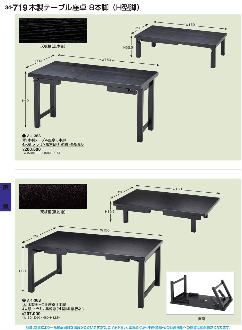 若泉漆器 木製テーブル座卓 8本脚 4人膳 メラミン黒乾漆 H型脚 幕板なし A-1-36B 割烹漆器 No.34|WADA TOKI