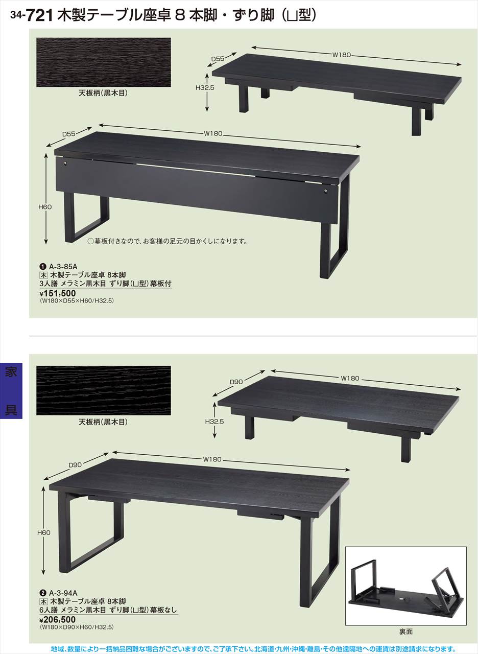 若泉漆器 木製テーブル座卓 8本脚 6人膳 メラミン黒木目 ずり脚 ??型 幕板なし A-3-94A 割烹漆器 No.34|WADA TOKI