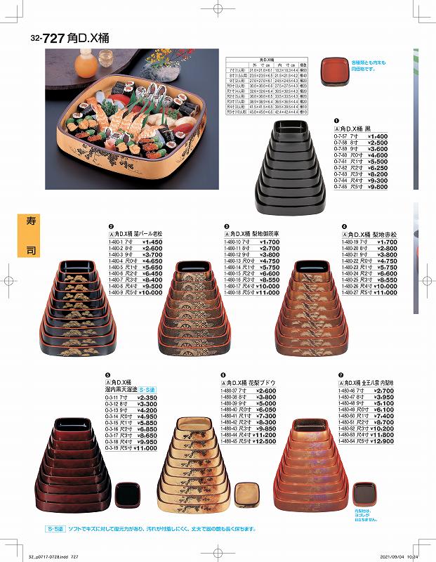 大好き 若泉漆器 割烹漆器No.32 角Ｄ．Ｘ桶 金王八雲内梨地 尺4寸 1―480―53 Ａ pacific.com.co