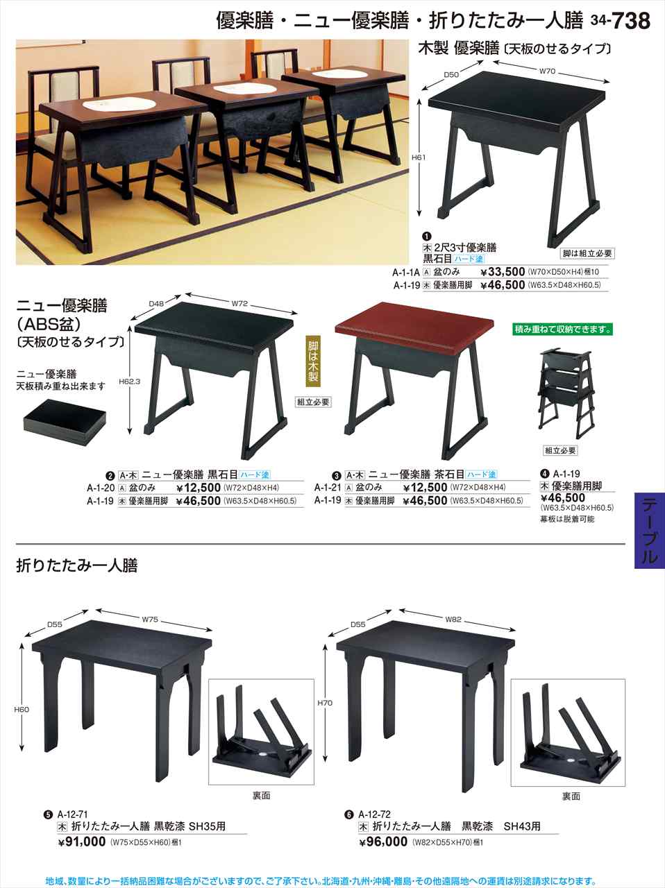 若泉漆器 ニュー優楽膳 優楽膳用足 黒石目 A-1-19 割烹漆器 No.34 24,936円