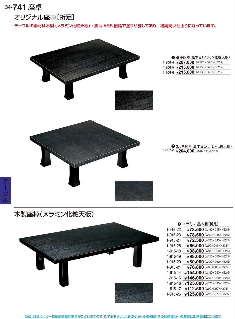 若泉塗師細工 メラミン 黒木目 折足 1-915-20 煮炊き塗師細工 No.34 その他-キッチン用品・食器・調理器具