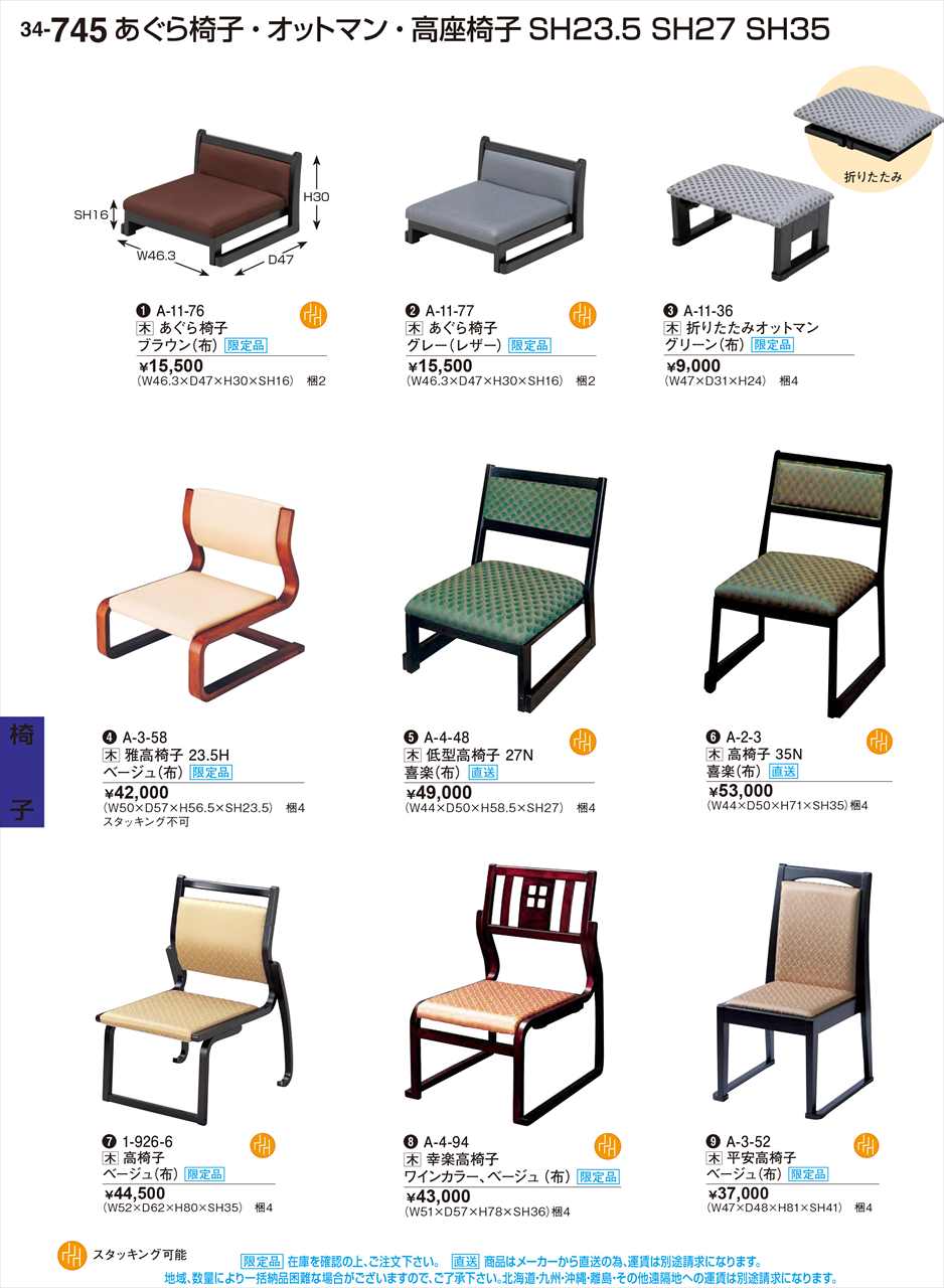 若泉漆器 高椅子 ベージュ(布) 限定品 1-926-6 割烹漆器 No.34 22,273円