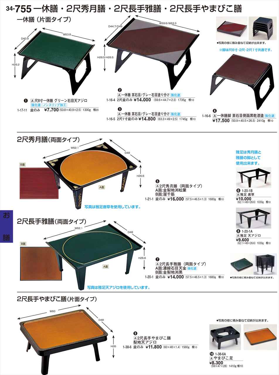 若泉漆器 2尺秀月膳 両面 足 唐草 1-20-1B 割烹漆器 No.34