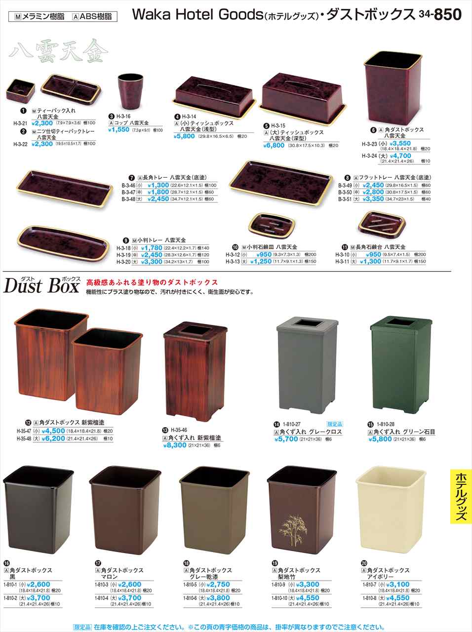 若泉漆器 角くず入れ グレークロス 限定品 1-810-27 割烹漆器 No.34