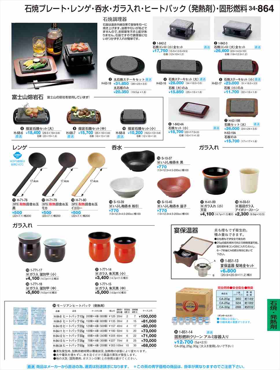 若泉塗師細工 熔岩石焼仕掛ける(大) 交通費別途 H-68-6 煮炊き塗師細工 No.34