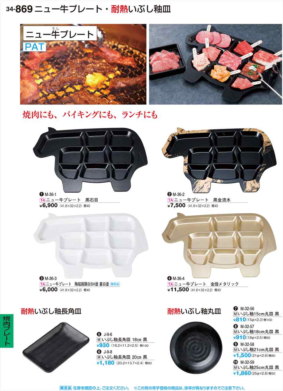 若泉塗師細工 ニュー牛ﾌﾟﾚｰﾄ 金煌メタリック M-36-4 煮炊き塗師細工 No.34