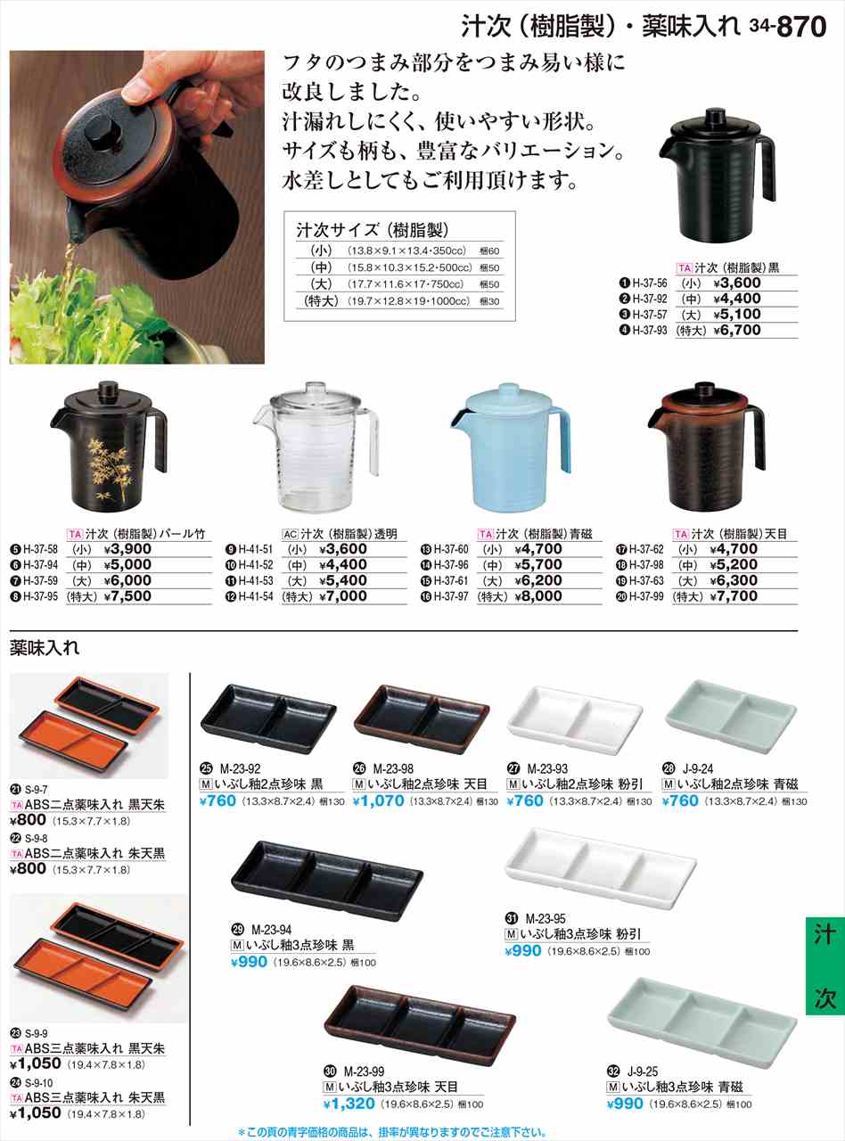若泉漆器 汁次 樹脂製 透明 特大 H-41-54 割烹漆器 No.34