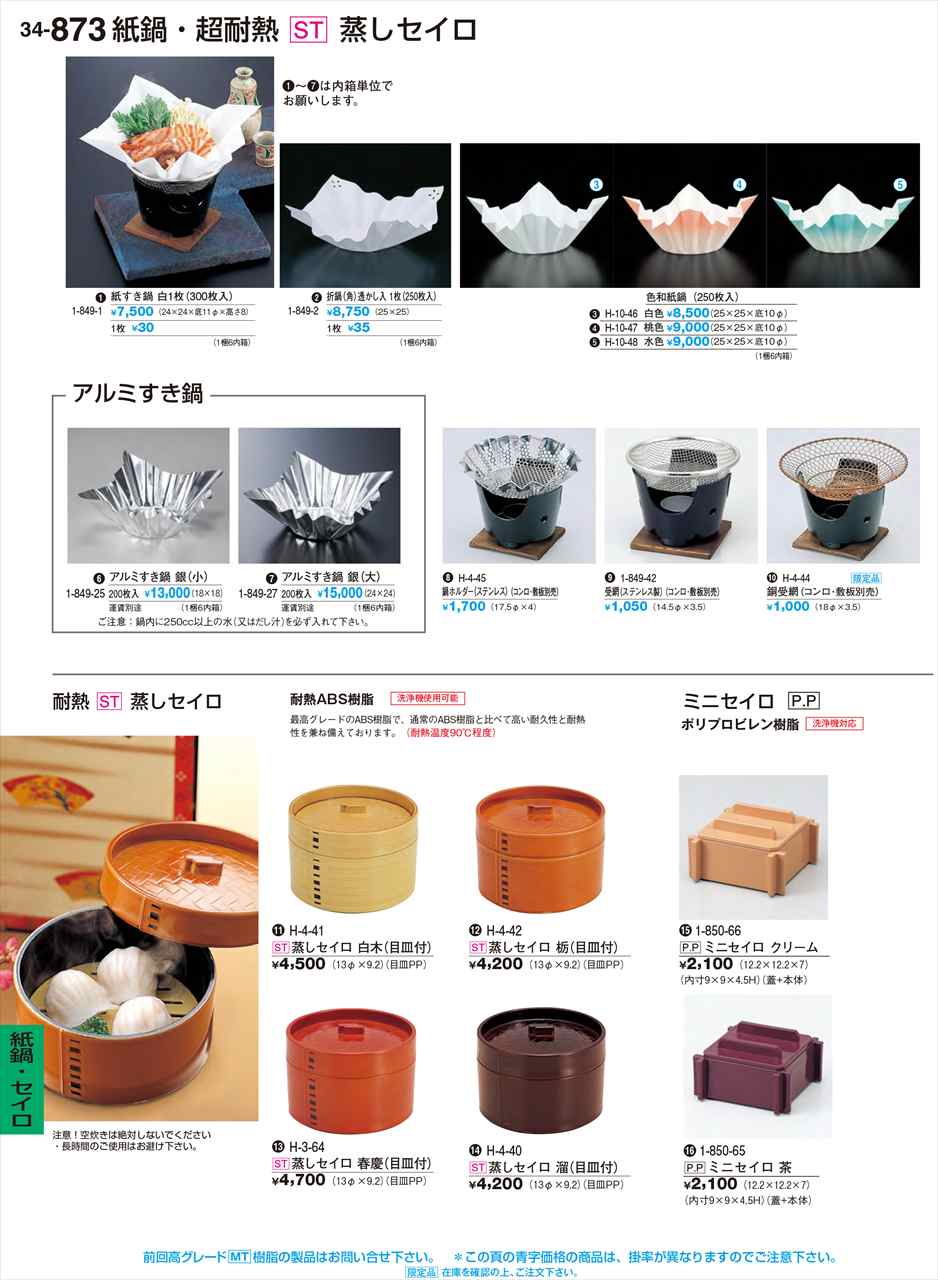 若泉漆器 アルミすき鍋 銀(大)200枚入 運賃別途 1-849-27 割烹漆器 No.34