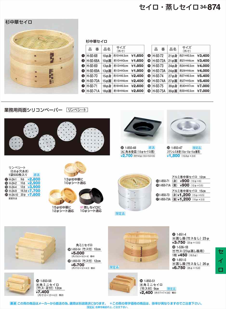 若泉漆器 杉中華セイロ 30φ 蓋 H-92-75A 割烹漆器 No.34