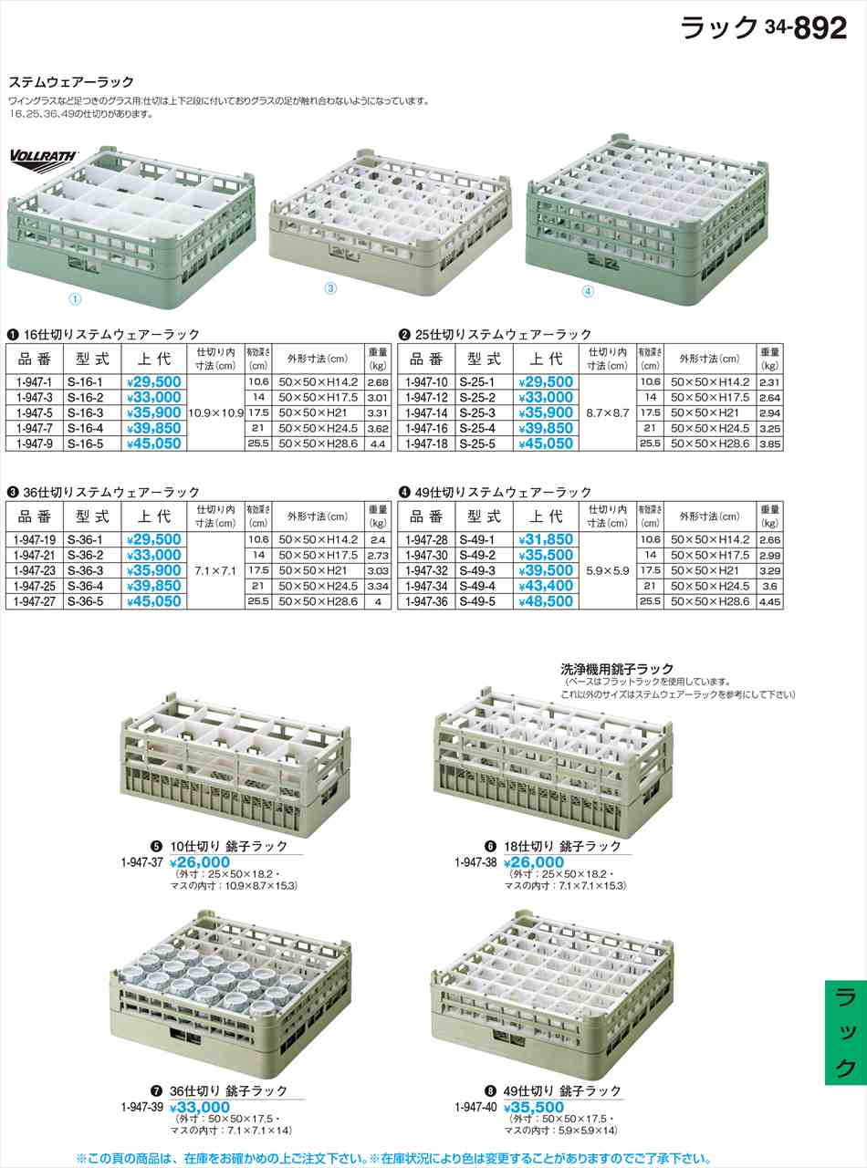 若泉塗師細工 36間仕切りｽﾃﾑｳｪｱｰﾗｯｸ S 36 2 1-947-21 煮炊き塗師細工 No.34 キッチン用品・食器・調理器具-その他