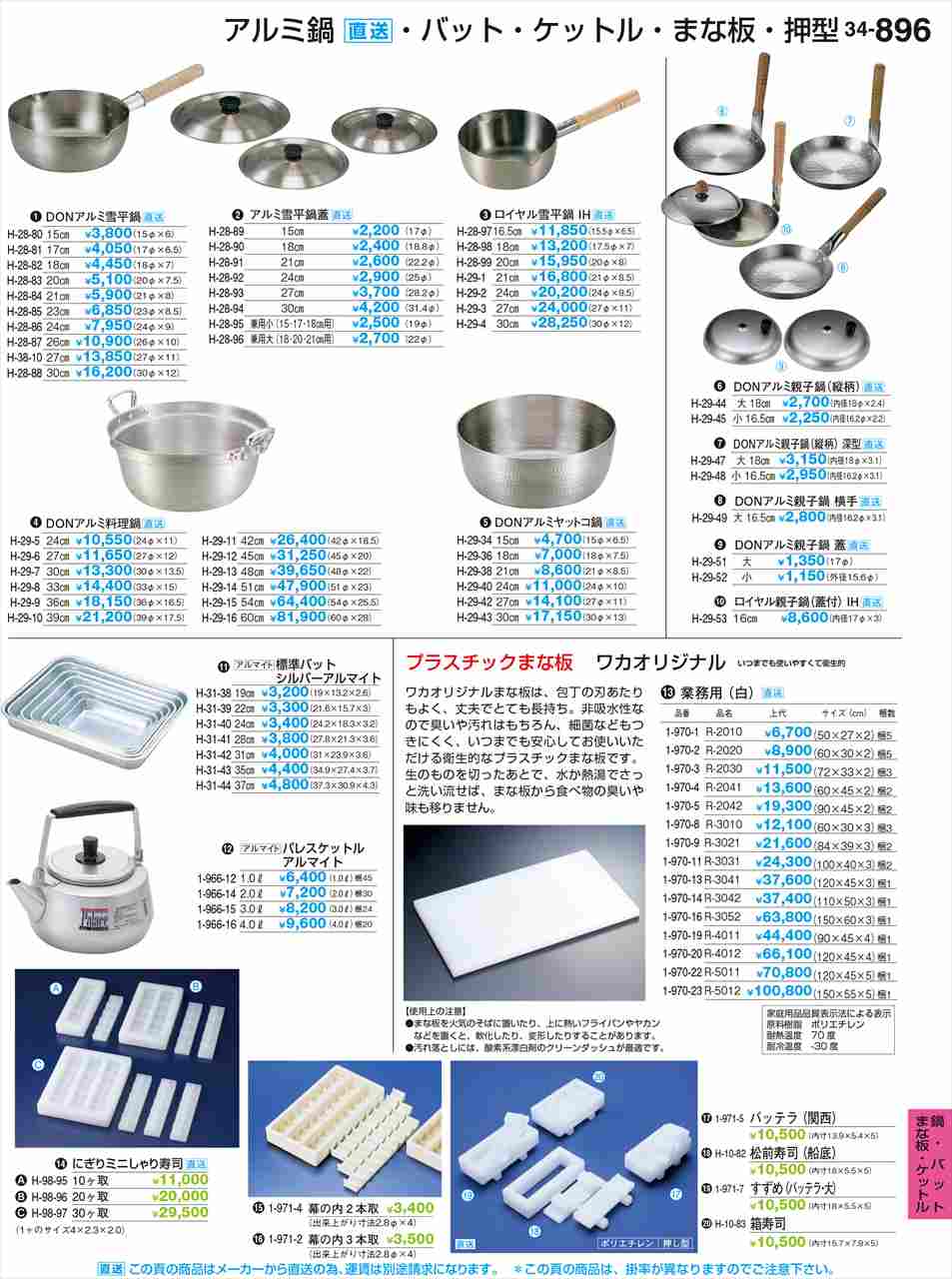 若泉塗師細工 御役目用まな板(白) R-4011 乗り賃別途 1-970-19 煮炊き塗師細工 No.34