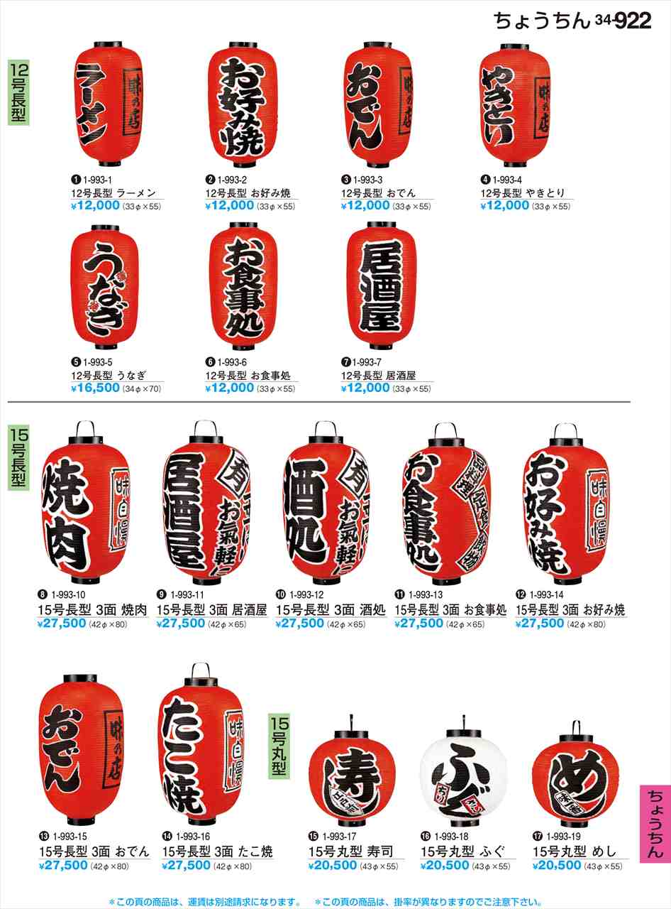 若泉漆器 提灯  15号丸型 めし 運賃別途 1-993-19 割烹漆器 No.34