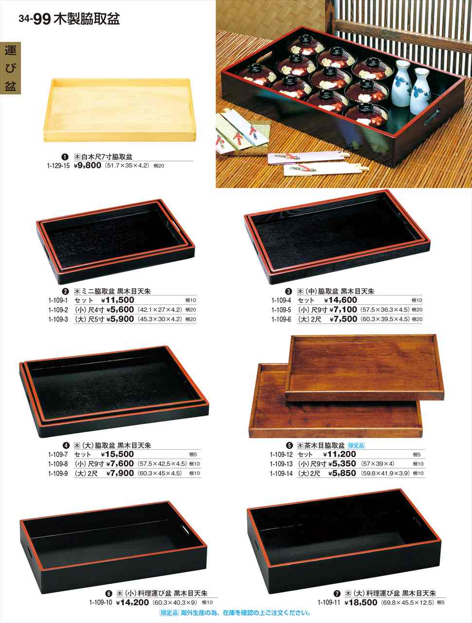 若泉漆器 大 料理運び盆 黒木目天朱 1-109-11 割烹漆器 No.34