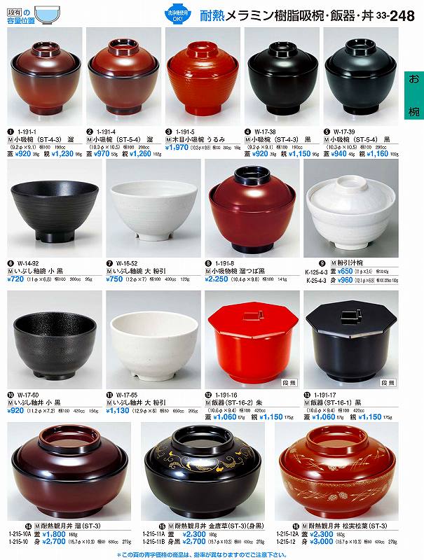 楽天市場】若泉漆器 割烹漆器 No.3 3 M 小吸椀 （ST-5 -4 ） 溜