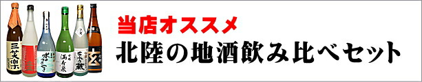 楽天市場】・新！富山・石川の地酒カップ（カップ酒30本セット）（13）家飲み・ステイホーム : 北陸の地酒・全酒類問屋 和田屋