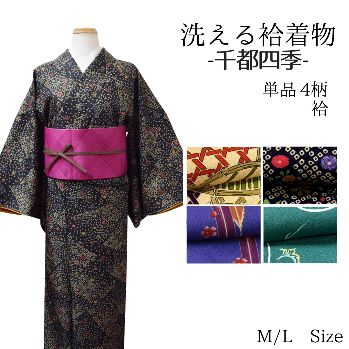 楽天市場】【訳あり】 【Ｌサイズ】 単衣 洗える着物 着物 単品 kimono 