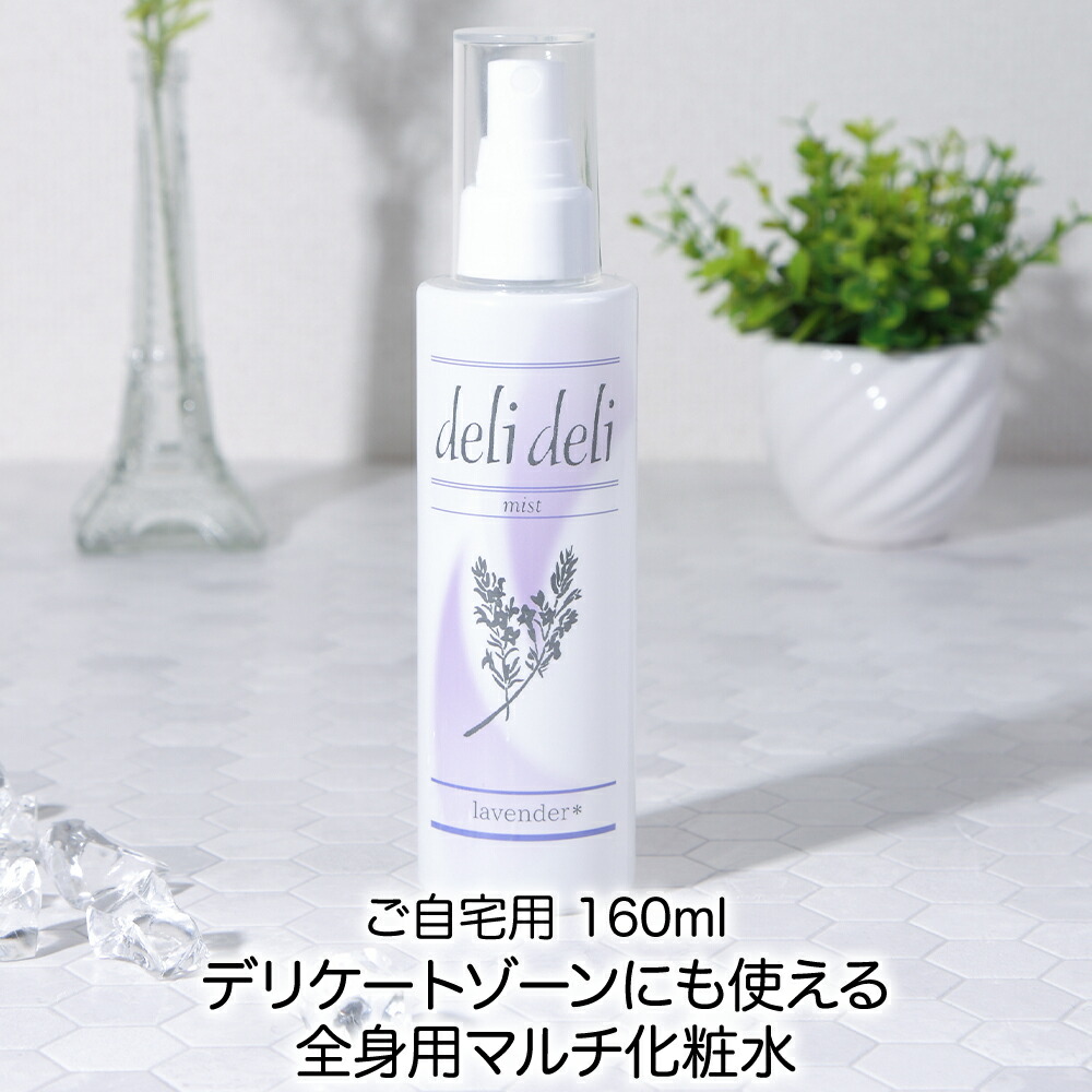 敏感肌 乾燥肌 混合肌 肌荒れ 低刺激 化粧水 高保湿 しみない 超敏感肌 ミスト スプレー さらさら べたつかない 160ml 天然素材 リゾックス配合 Waftec Bio 大きい割引