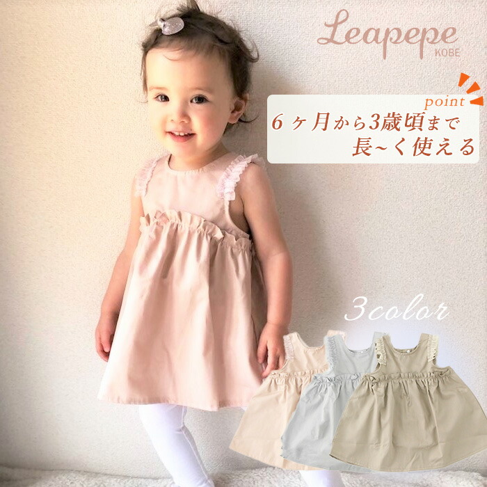 Leapepe レアペペ 6ヶ月から3歳頃まで チュニック チュニックワンピース ピンク ベビー ベビードレス ベビーワンピース ベビー服 ワンピース 出産祝い 女の子 赤ちゃん 長く使える 最新アイテム チュニックワンピース