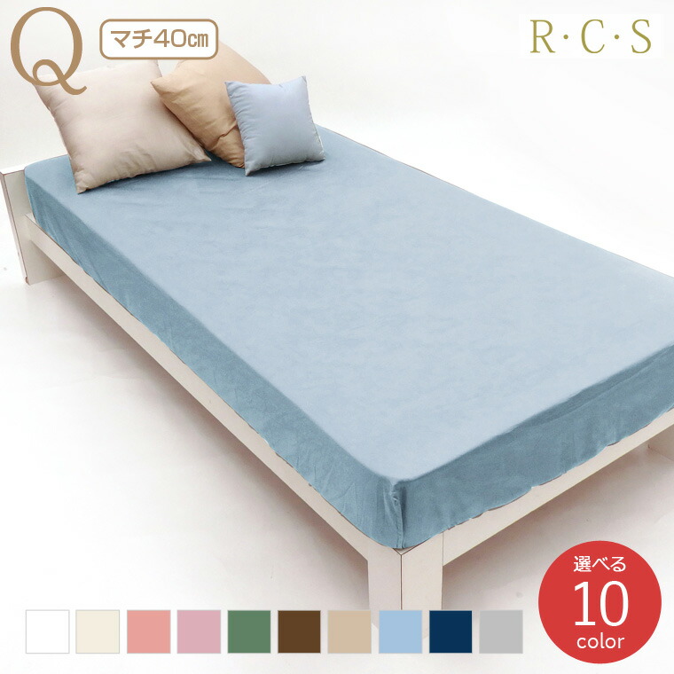 RCS スーピマコットン 60サテン 選べる10色 ボックスシーツ マットレスカバー マチ40cmタイプ（マットレス厚み約35cmまで） Q