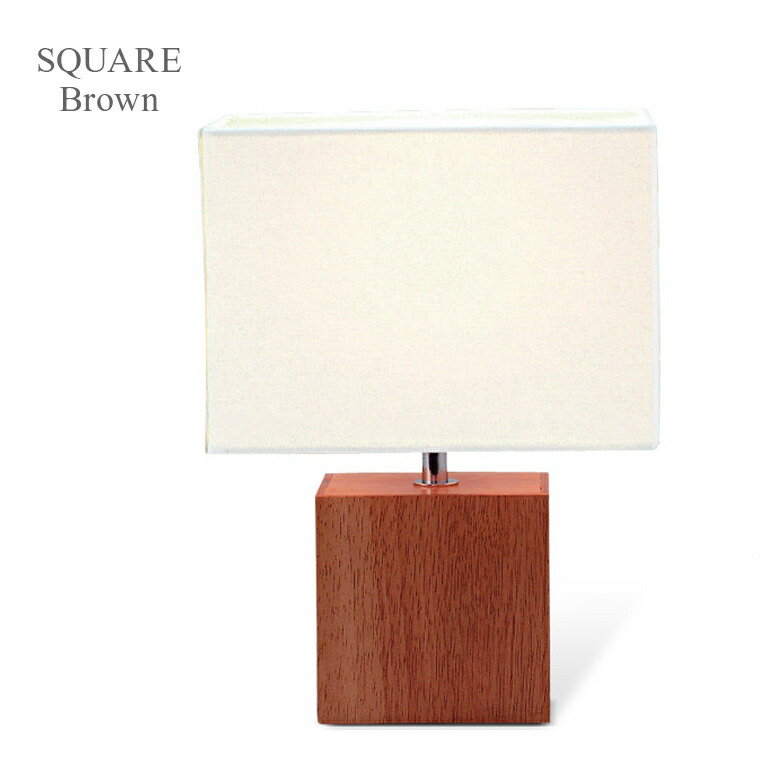 スクエア テーブルライト Square Brown Kl 送料無料 キシマ Kishima おしゃれ インテリア ライト 照明 照明器具 ベッドサイド 寝室 デスク テーブル 洋室 和室 間接照明 シンプル ベーシック ブラウン 茶色 Educaps Com Br