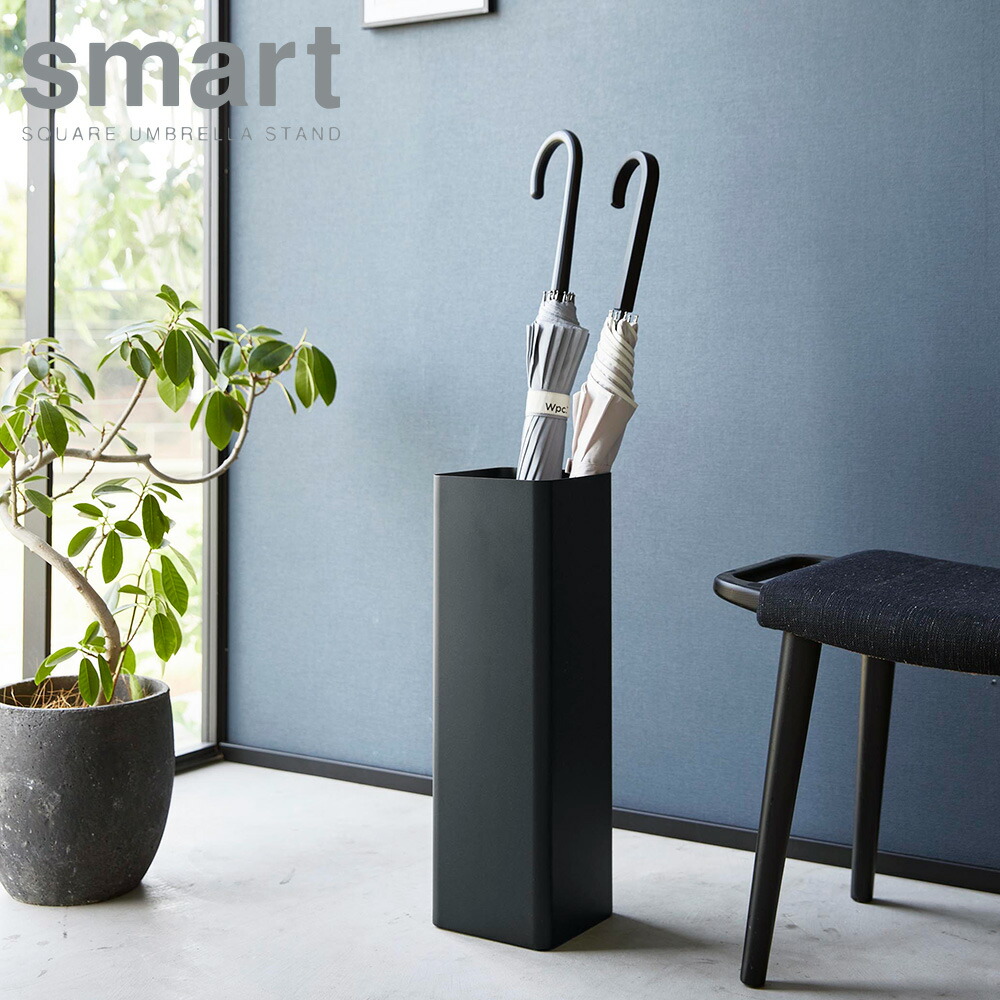 楽天市場】スマート smart 山崎実業 / かさたて スクエア / 【送料無料